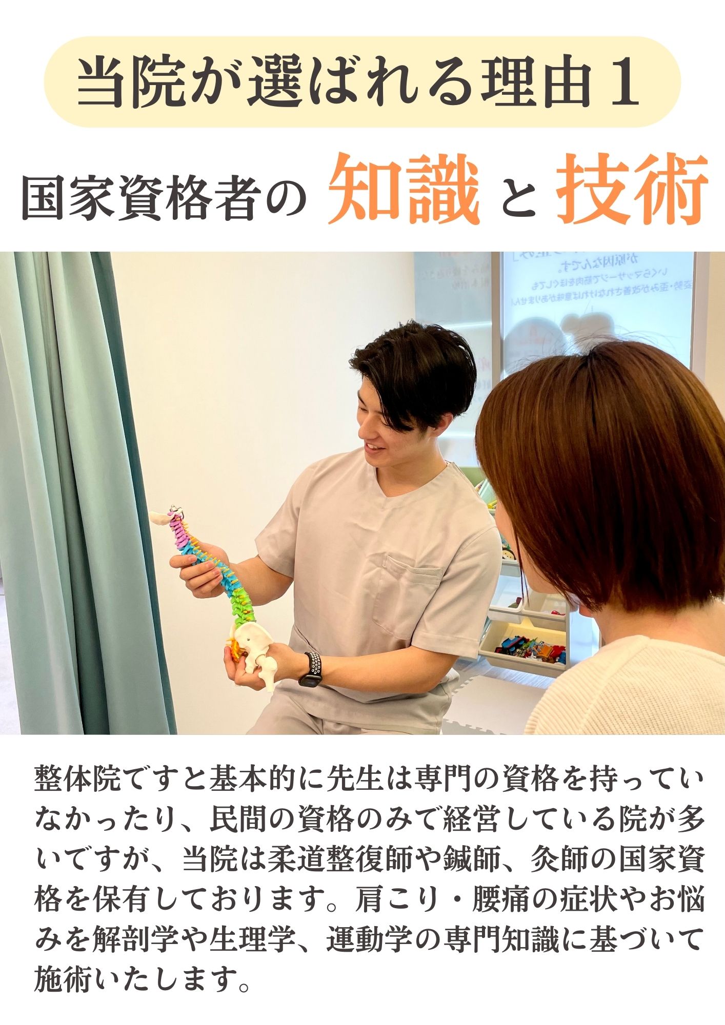 当院が選ばれる理由1 国家資格者の知識と技術の写真