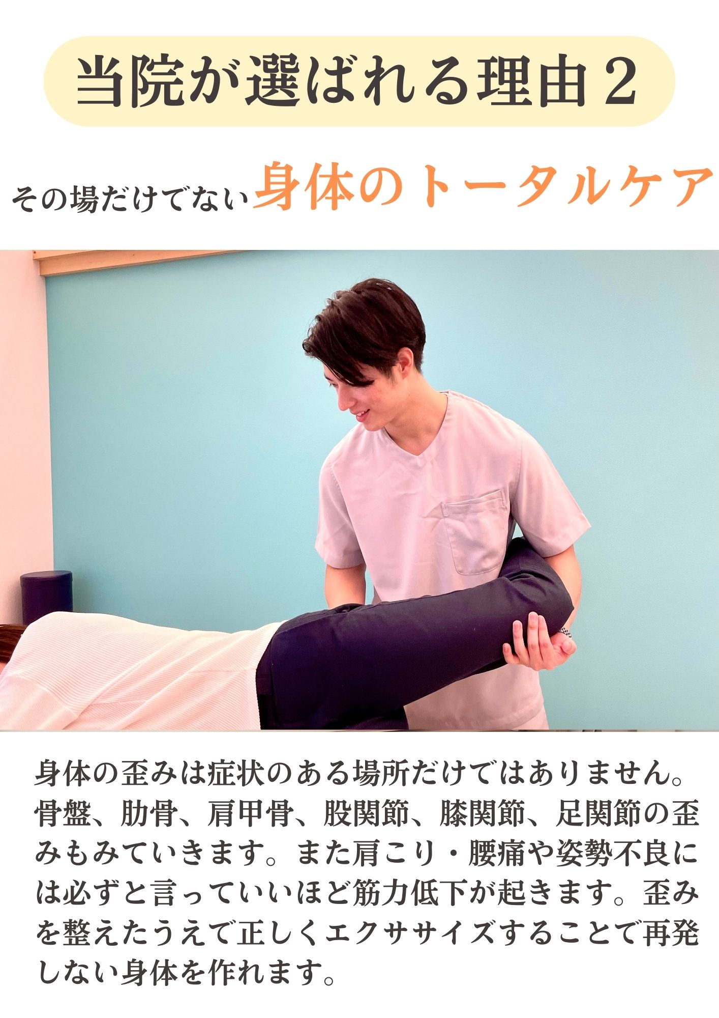 当院が選ばれる理由2 その場だけでないトータルケアの写真