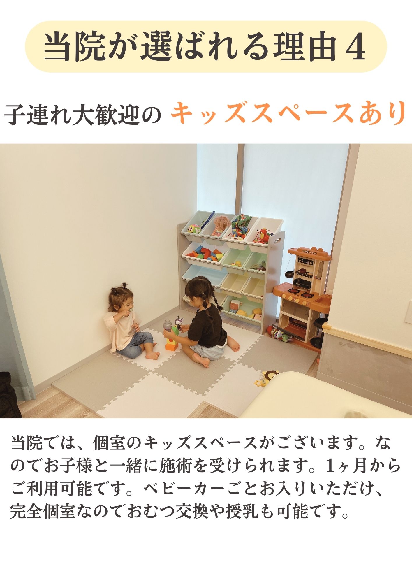 当院が選ばれる理由4 子連れ歓迎のキッズスペース有りの写真
